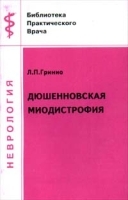 Дюшенновская миодистрофия артикул 4193a.