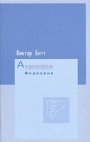Антропософская медицина артикул 4232a.