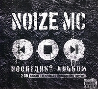 Noize MC Последний альбом (CD + mp3) артикул 4055a.